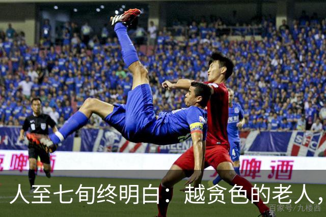 人至七旬终明白：越贪色的老人，比阎还长寿，更快乐。